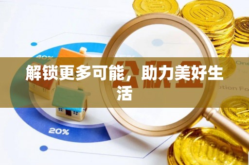 平塘解锁更多可能，助力美好生活