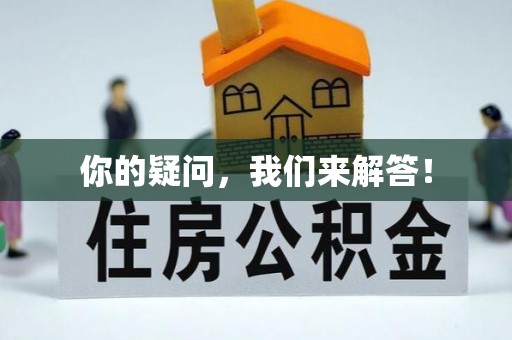 平塘你的疑问，我们来解答！