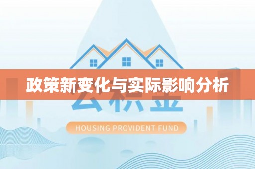 平塘政策新变化与实际影响分析