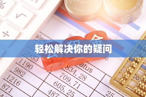 平塘轻松解决你的疑问