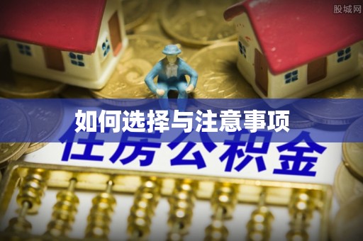 平塘如何选择与注意事项
