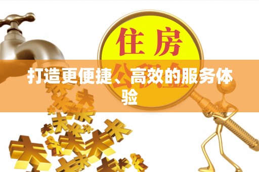 平塘打造更便捷、高效的服务体验