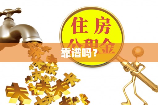 平塘靠谱吗？
