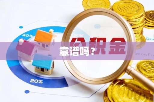 平塘靠谱吗？