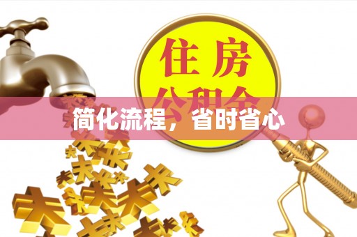 平塘简化流程，省时省心