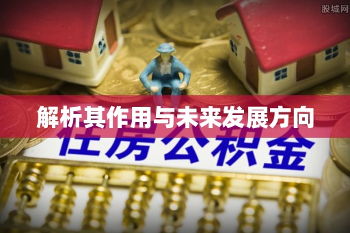平塘解析其作用与未来发展方向